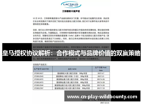 皇马授权协议解析:合作模式与品牌价值的双赢策略 皇马授权协议解析:合作模式与品牌价值的双赢策略