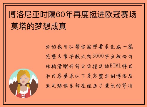 博洛尼亚时隔60年再度挺进欧冠赛场 莫塔的梦想成真 博洛尼亚时隔60年再度挺进欧冠赛场 莫塔的梦想成真