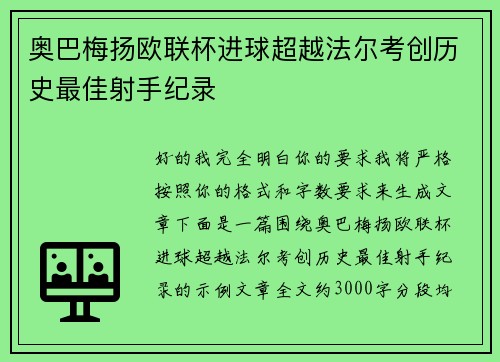 奥巴梅扬欧联杯进球超越法尔考创历史最佳射手纪录 奥巴梅扬欧联杯进球超越法尔考创历史最佳射手纪录