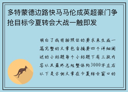 多特蒙德边路快马马伦成英超豪门争抢目标今夏转会大战一触即发 多特蒙德边路快马马伦成英超豪门争抢目标今夏转会大战一触即发